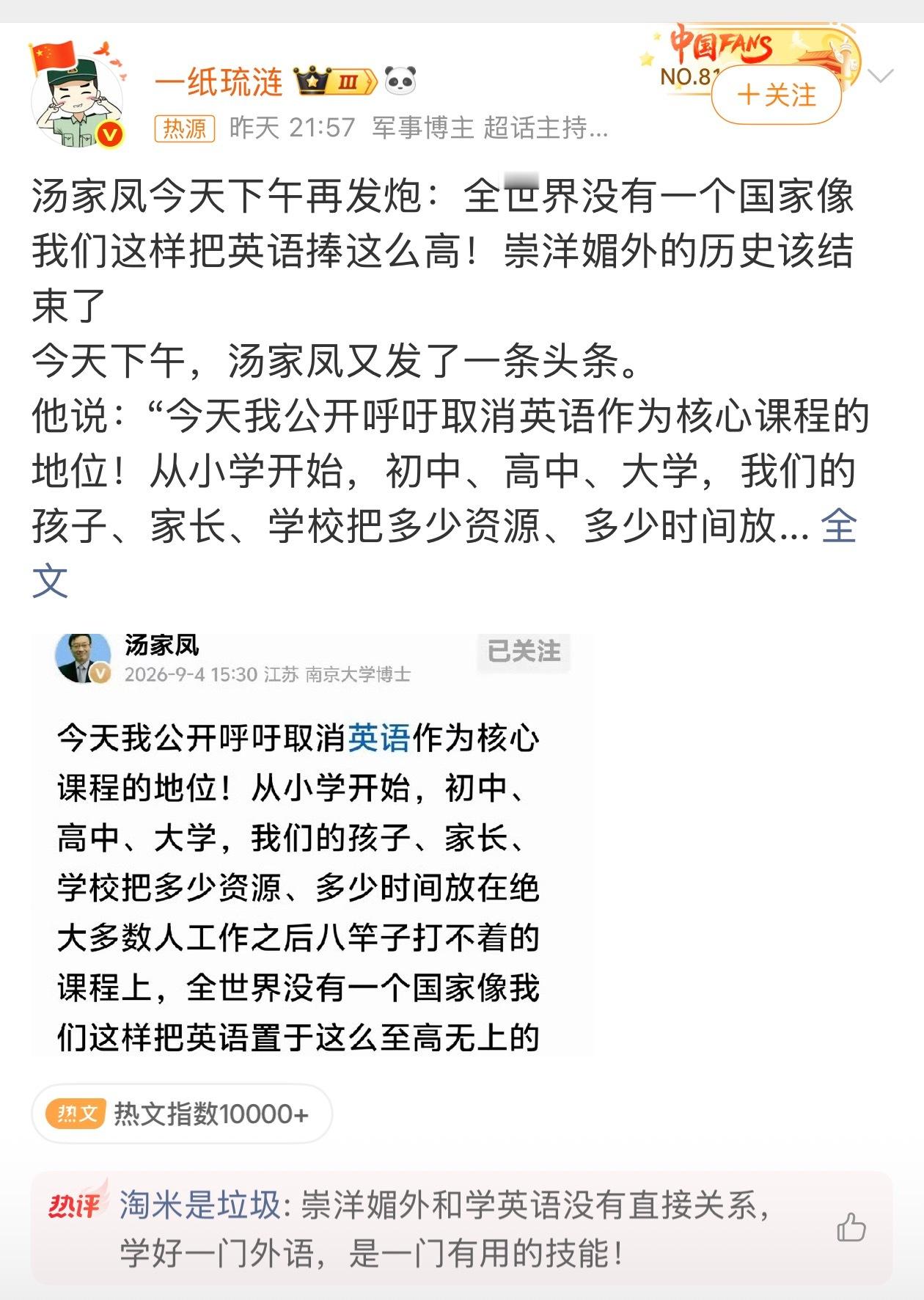 #汤家凤呼吁取消英语主科地位#这我真认可，不能把英语放在主科位置，我现在毕业了六七年，英语几乎用不到，我感觉英语可以学，就是把它当做一门兴趣课或者选修课。

甚至高中的计算机课程现在我感觉都比英语有用，可以把芯片设计、半导体这些我们国家相对薄弱的专业适当性的插入课程进去，为以后培养更 ​