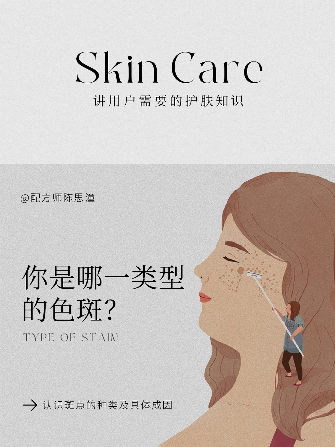 护肤知识｜你是哪一类型色斑？9大常见斑点