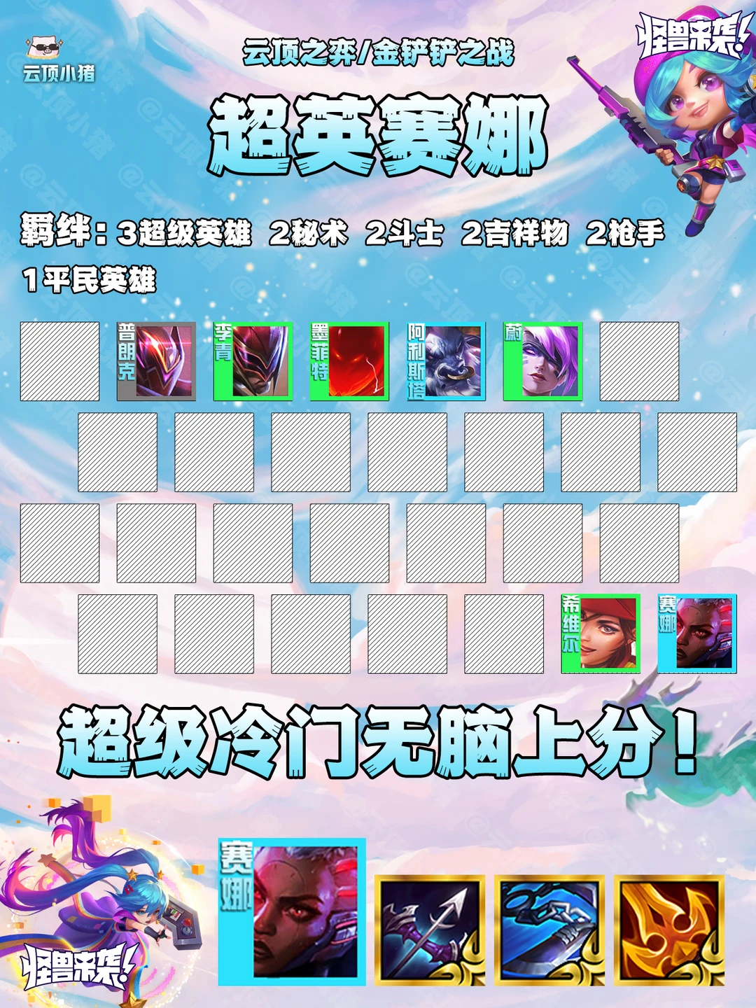 超冷门版本T0！一天狂上两百分非一即二！