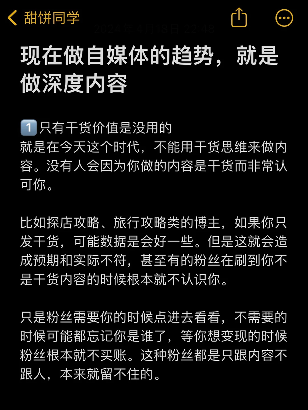 自媒体的趋势，就是做深度内容