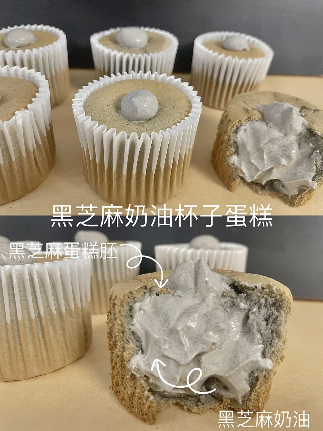 🖤黑芝麻奶油杯子蛋糕｜养生系甜品｜附教程