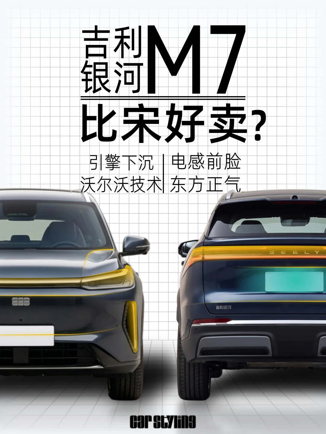 更大、更高配的吉利银河M7卖得过宋Pro吗？