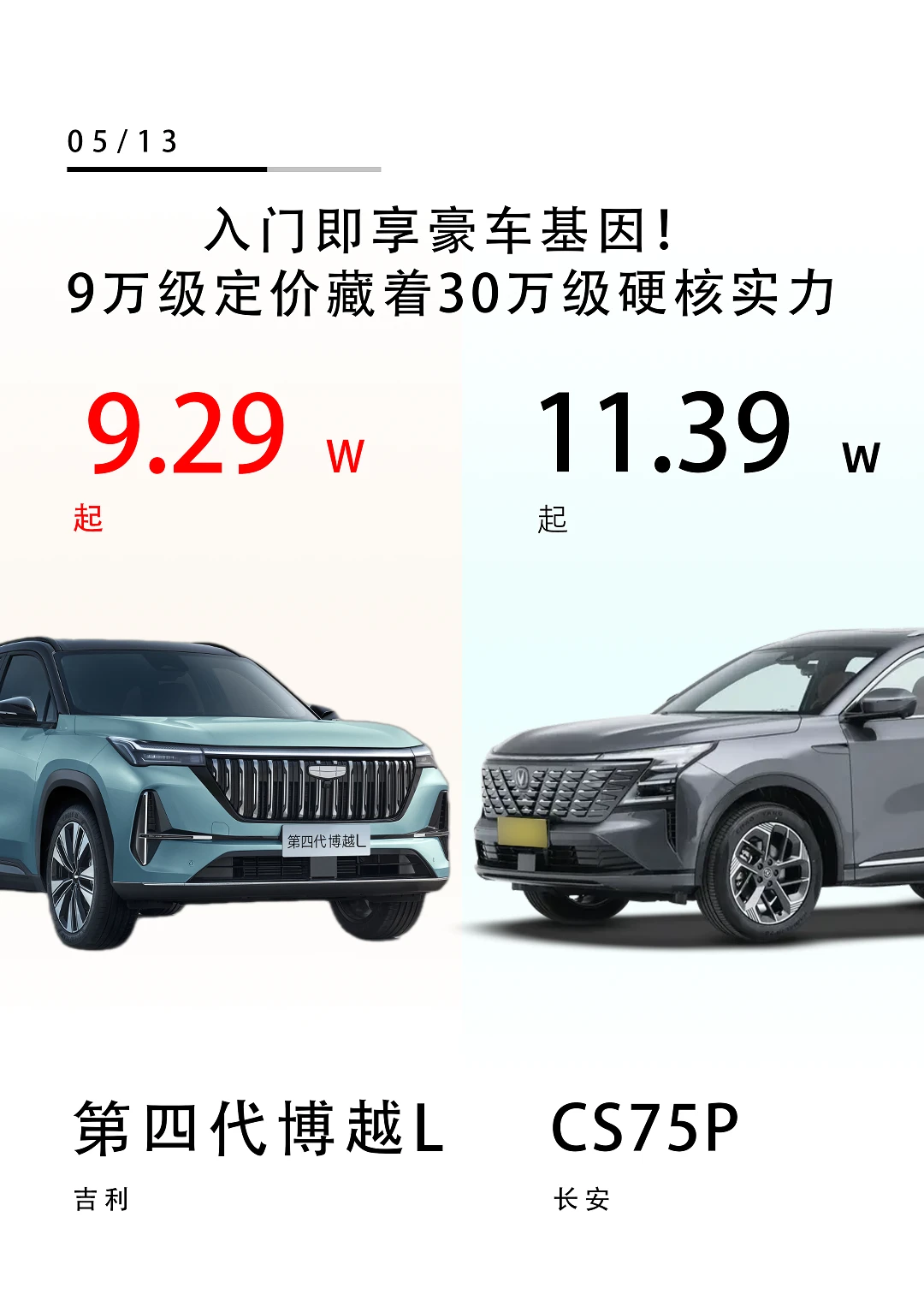 入门即享豪车基因!9万级定价藏着30万级硬核实力