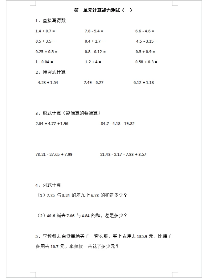 四年级第一单元练习题