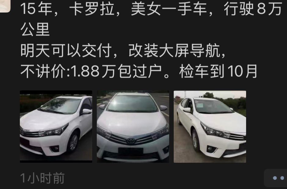 美国 15 年 8 万公里的卡罗拉怎么不得10000 美元左右…

在中国只能卖到不到 3000 美元了 而且是顶配🌚
刚去美国二手车网站看了下：1.5—2万美刀[挖鼻][挖鼻] ​