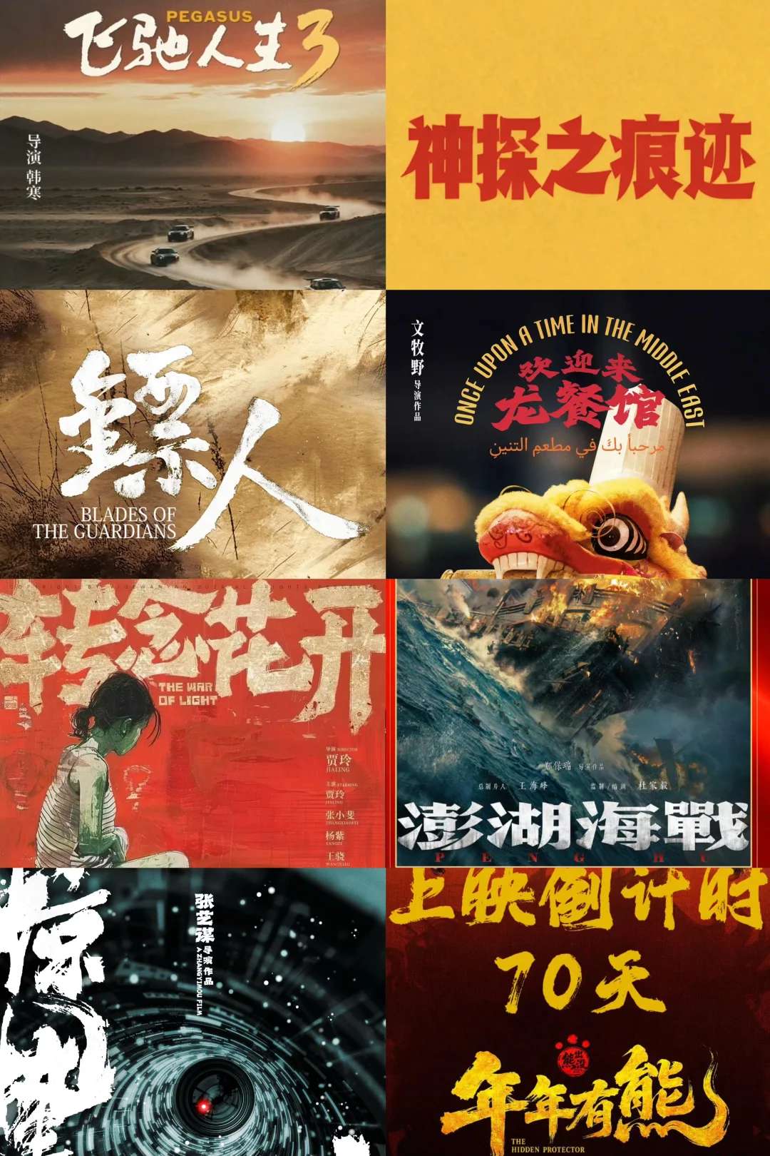 2026年‼️春节档8️⃣部电影‼️你最期待哪一部