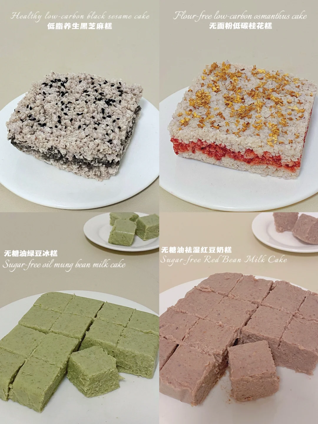 🔥无糖油无面粉‼️中式糕点‼️减脂放心吃