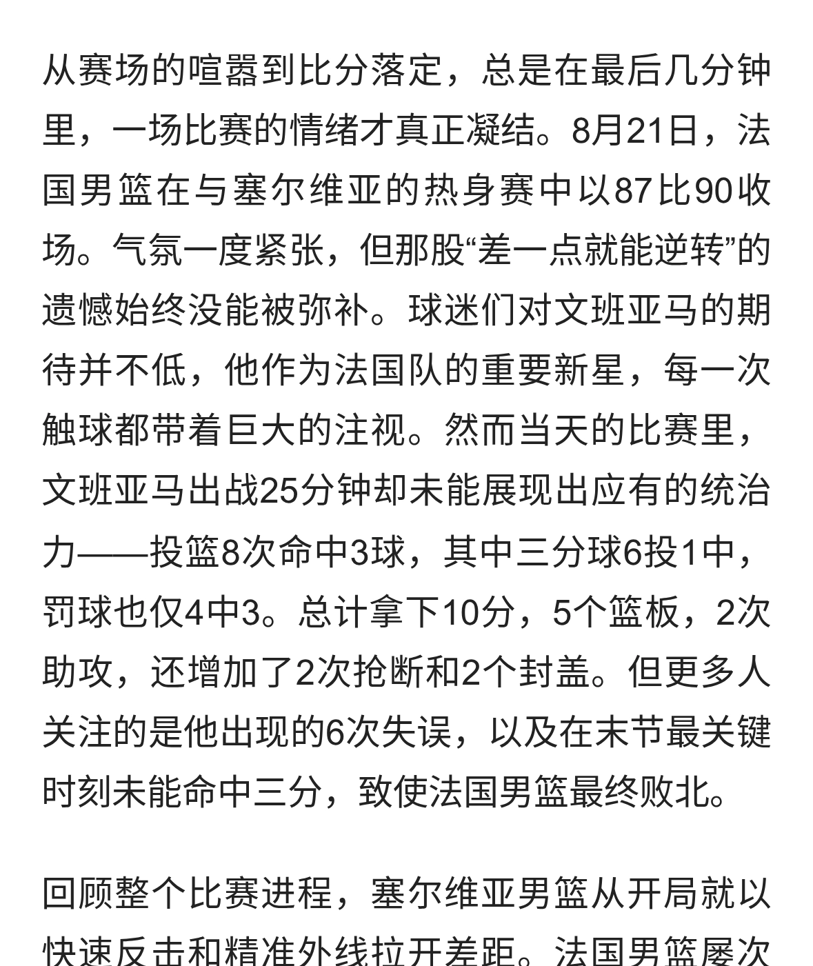 法国男篮热身赛憾负塞尔维亚，文班亚马表现受质疑
