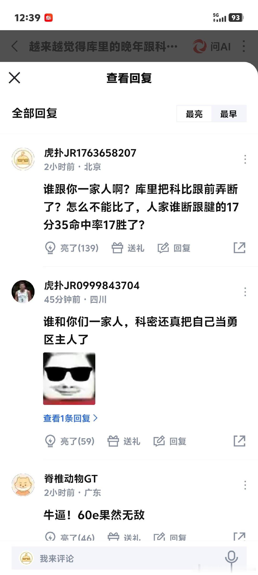 #76人主帅回应詹姆斯休战#
啊哈哈哈哈哈哈哈，真正的库里球迷终于不惯着科比球迷了！这才像话嘛！就应该要这样子！ ​