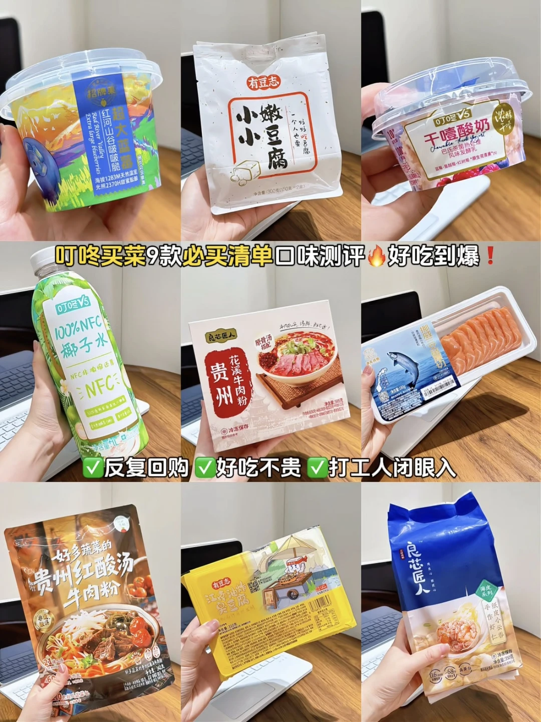 叮咚必买封神清单🔥9款反复回购好吃到爆