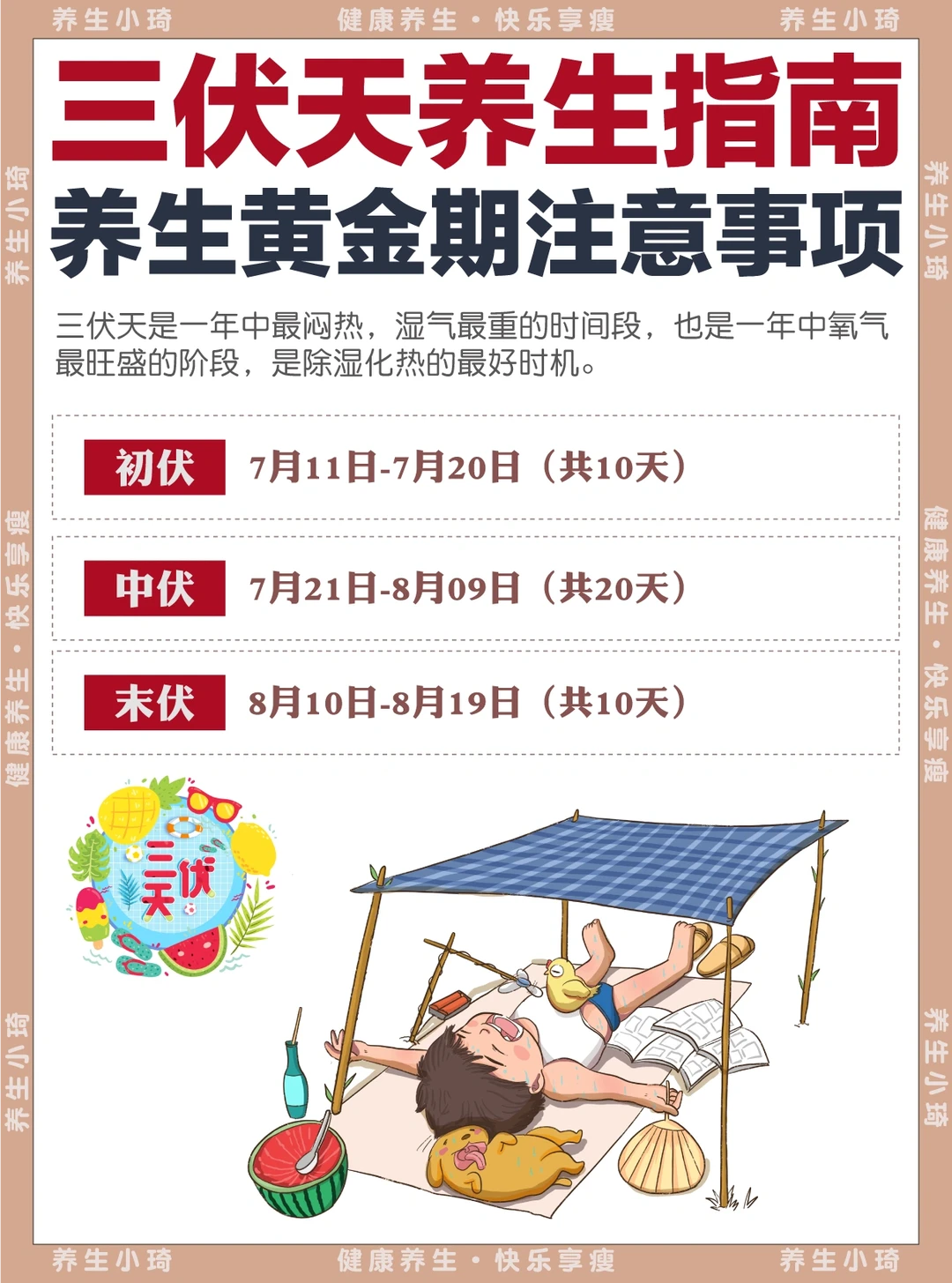 三伏天养生的正确打开方式✅饮食＋习惯