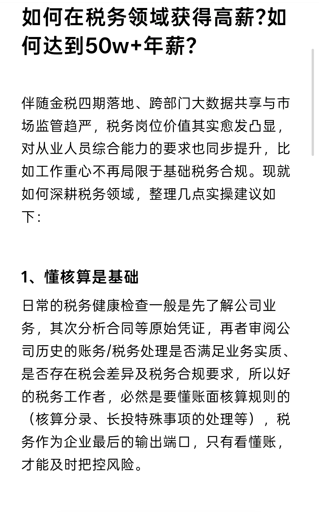 如何在税务领域获得高薪?如何达到50w+年薪?