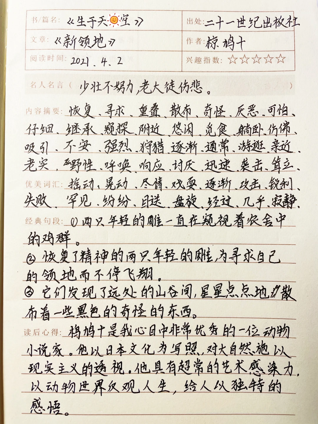 六下课外阅读笔记📒