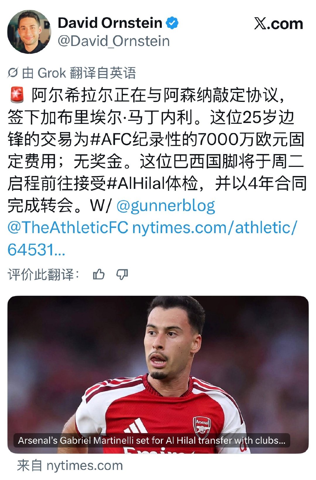 ‼️BREAKING NEWS

David Ornstein：沙特利雅得新月正在最后敲定马丁内利的转会，转会费€70m（无浮动），马丁将于周二飞赴体检。 

七年枪手生涯，祝福小马丁吧！[心] ​