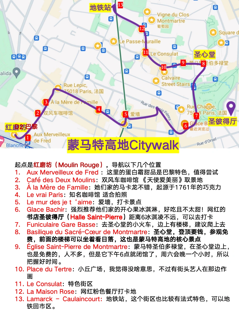 这才是巴黎 蒙马特高地正确打开方式