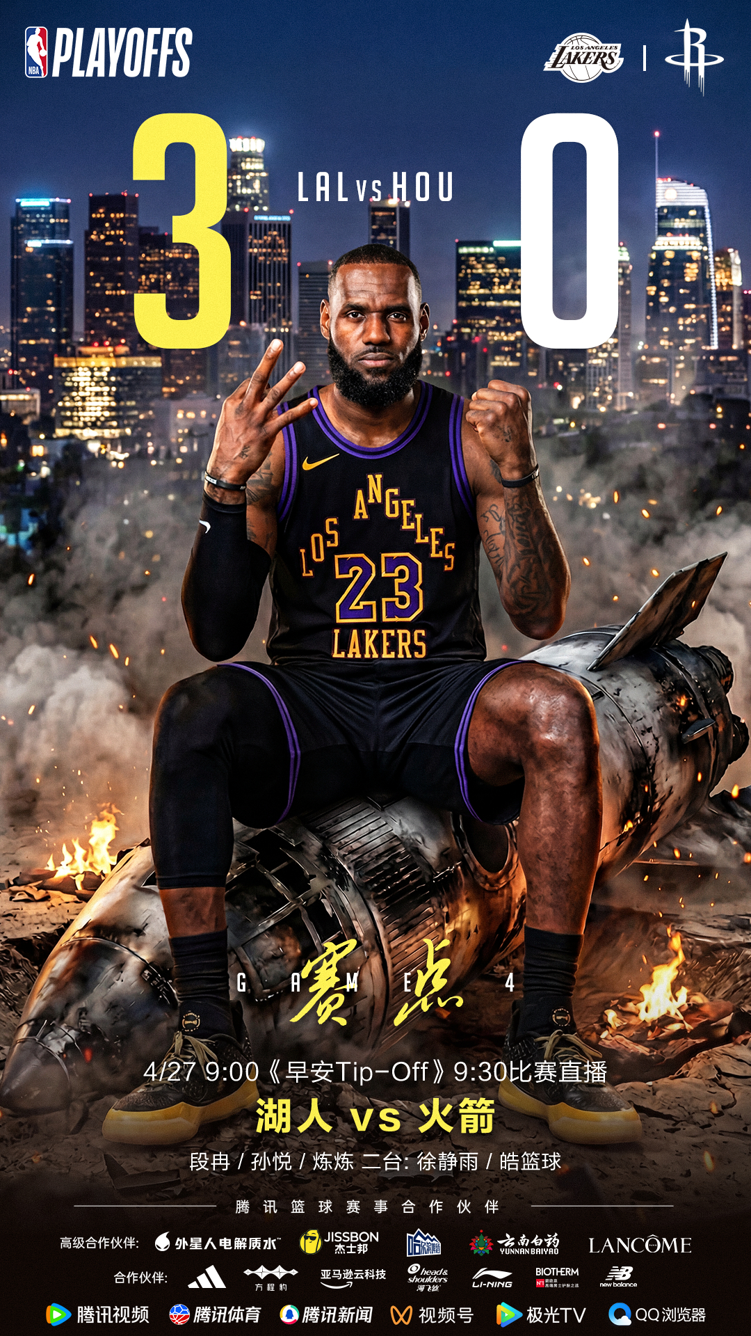 2025-2026赛季 湖人 3-0 拿到赛点！0-3 落后从无翻盘先...