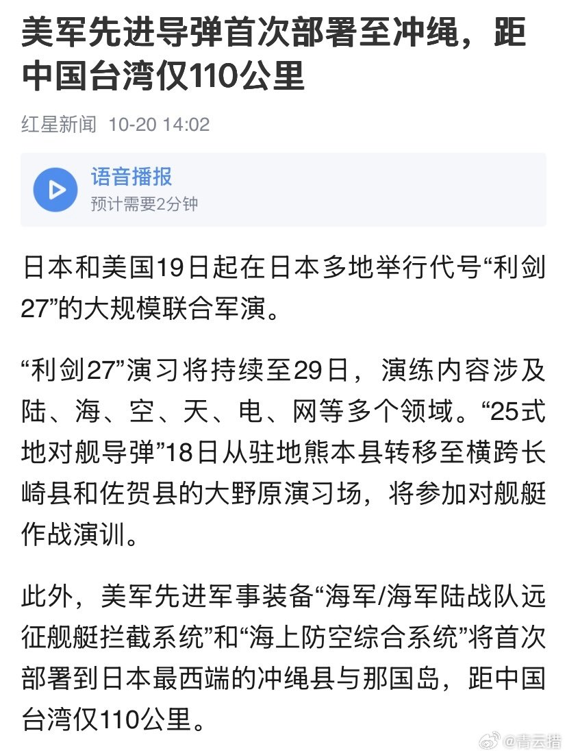 美军先进导弹首次部署至冲绳，距中国台湾仅110公里。搞这么近，是想干嘛？ ​