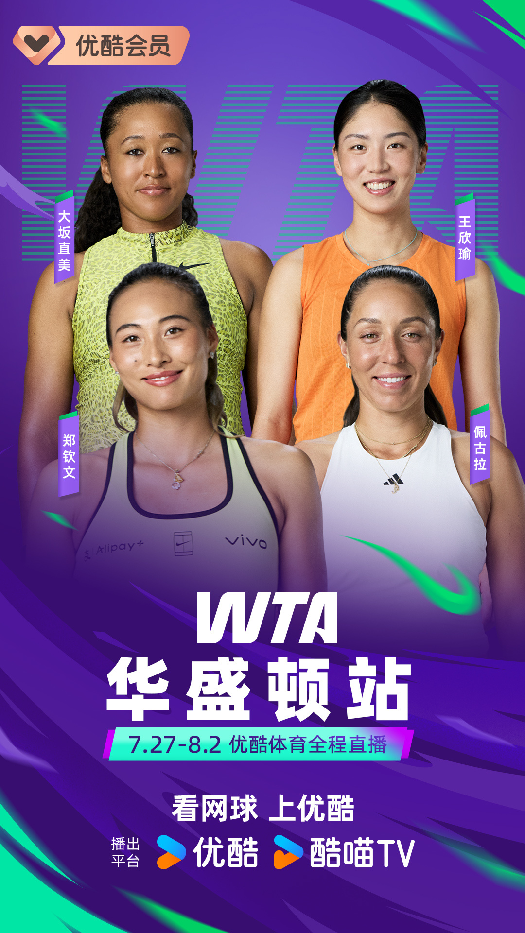 【赛程预告】WTA两站赛事今夜继续次轮的争夺。佩古拉、斯维托丽娜领衔出...