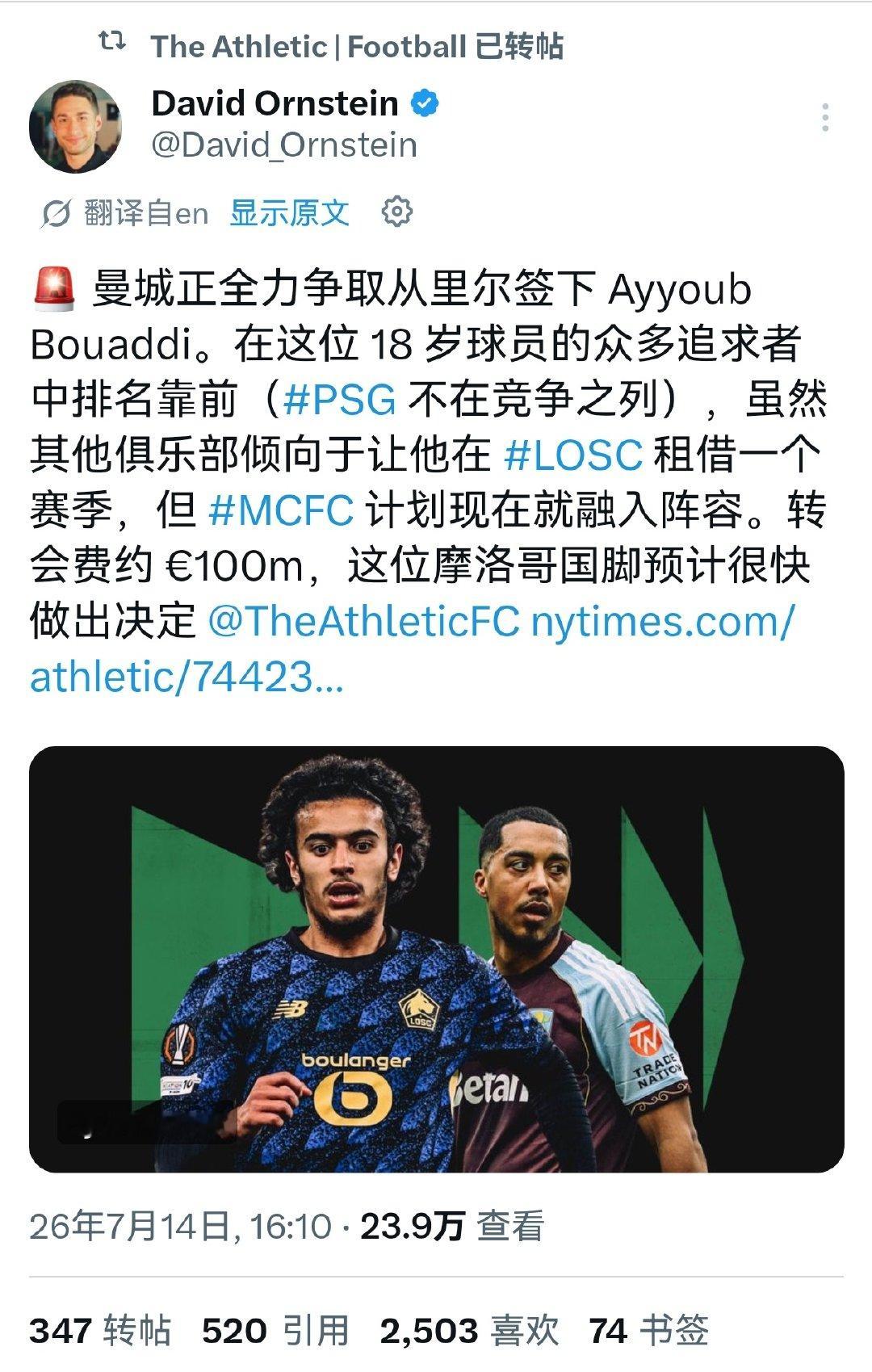 🔻DO：曼城正在全力推进摩洛哥18岁中场布阿迪的转会，转会费约1亿欧...