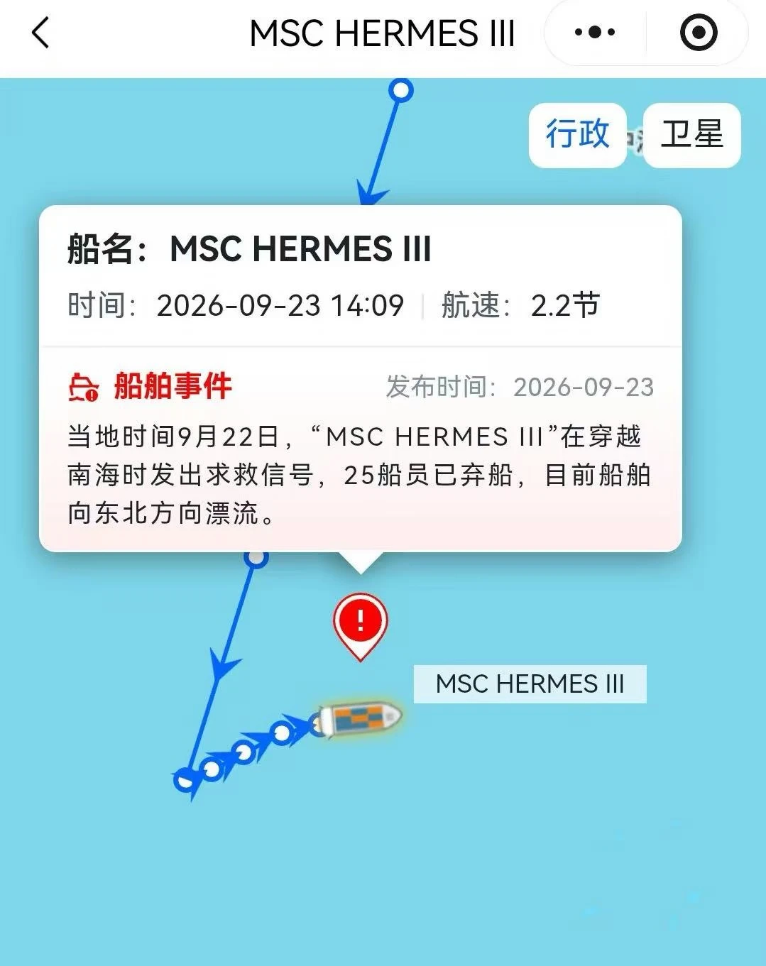突发！MSC Hermes III轮遭极端天气！全员弃船