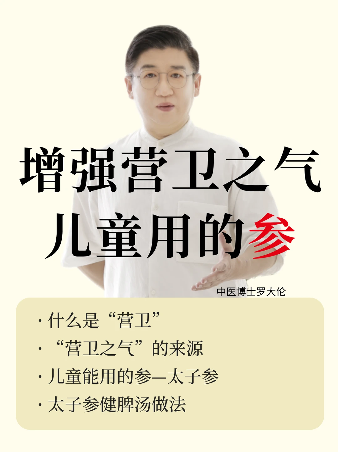 食疗中的战斗机-增强防卫能力的儿童版参汤