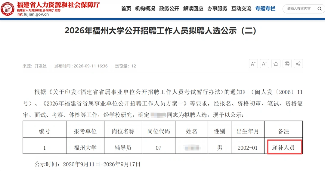羡慕！递补上岸福大辅导员