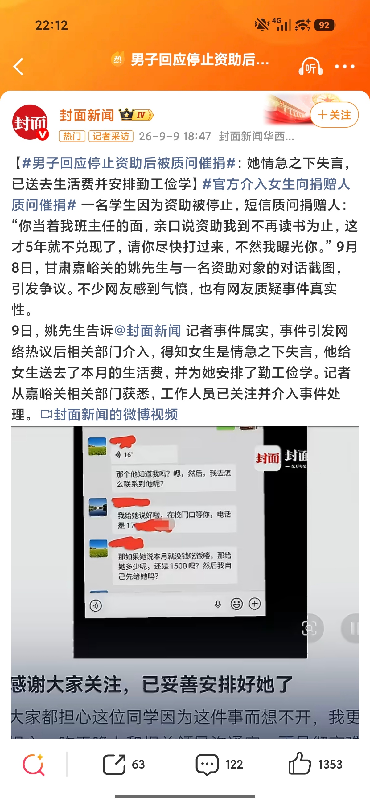 #男子回应停止资助后被质问催捐#官方介入的结果就是资助女学生的男的“认罪认罚”呗？钱要乖乖交，还安排勤工俭学。那你们官方的作用干嘛的？不能和学校商量减免学杂费？不能和社区商量给女性提供助学金之类的？还有你们当地妇联去哪儿了？被资助的学生不是女性吗？

你们相关部门介入，结果就是资助者 ​