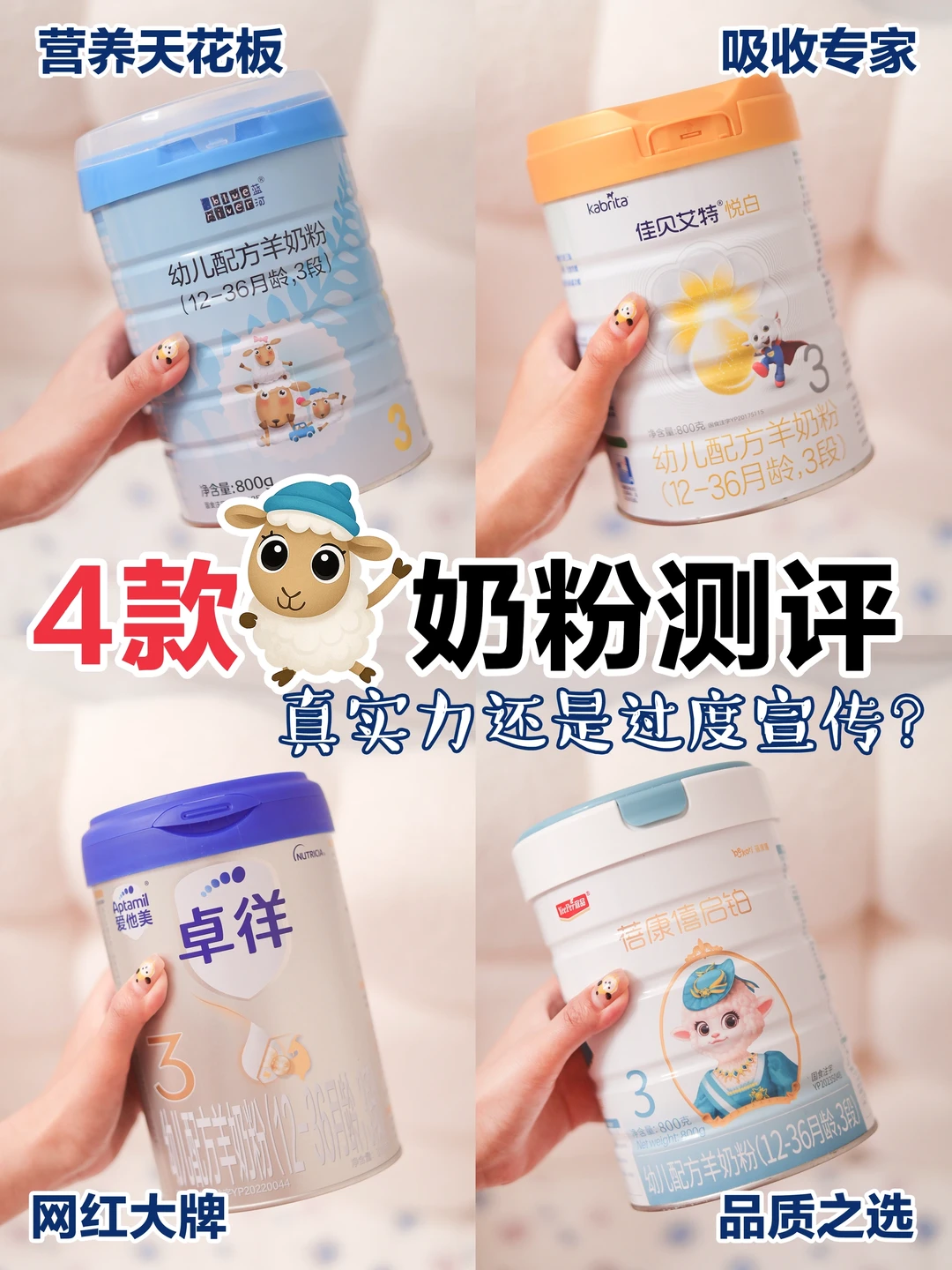 你不知道的羊奶粉真相‼️关键数据解读
