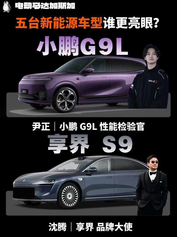 🚗：五台新能源车型谁更亮眼？