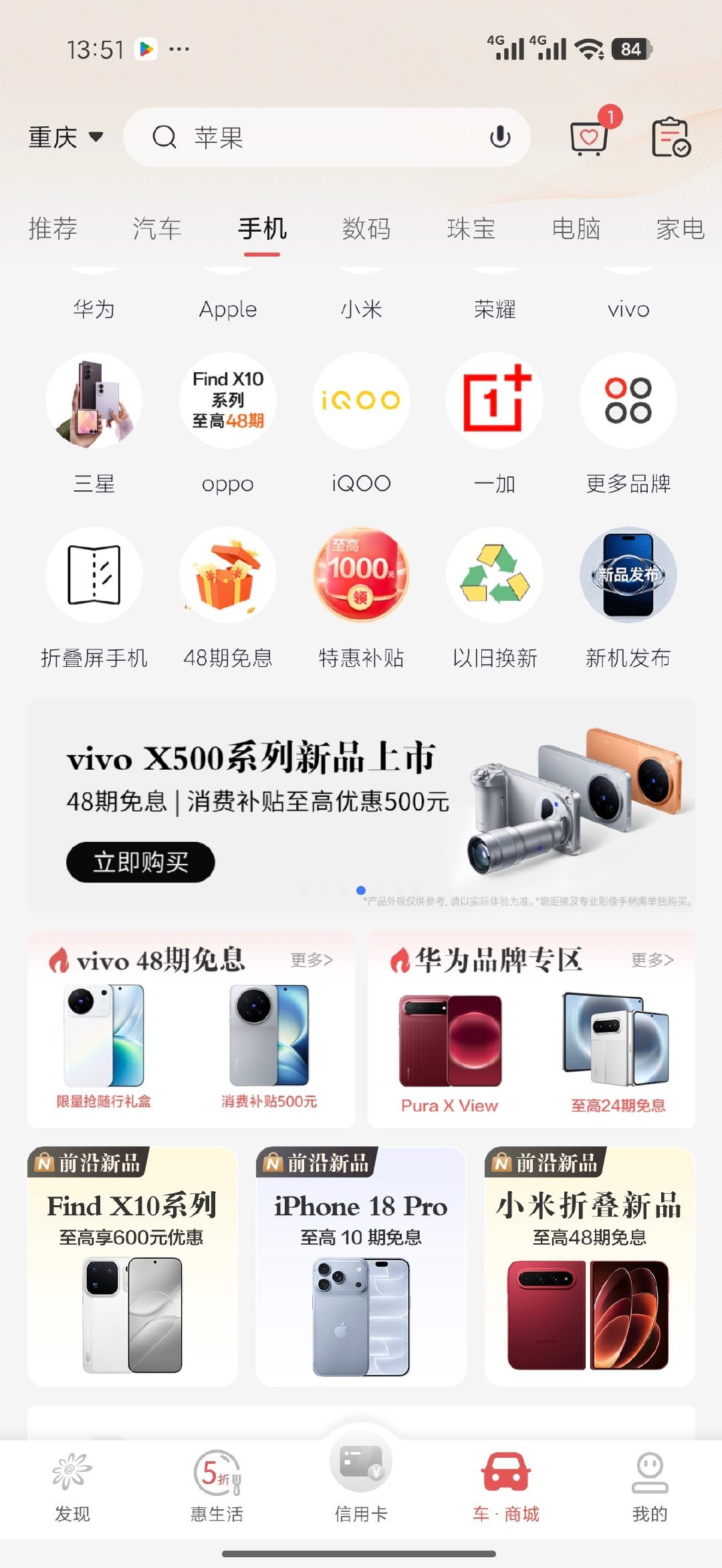 扫了眼招行商城的新发布手机免息活动。
苹果十期
三星农药36期
OVM48期

[淡淡的] ​
