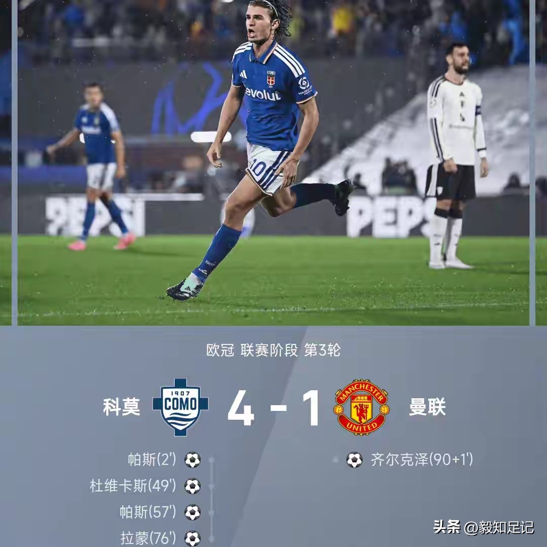 红魔耻辱啊！科莫4：1横扫曼联，尼克帕斯两射一传独造三球，欧冠的新兵蛋子在红魔面前肆意挥洒青春，而这样的红魔看着真让人着急啊！
开场2分钟就让尼克帕斯左脚兜射破门。整场比赛巴莱巴也没能达到人们想要看到的中场硬度，蒂勒曼斯和B费的组合感觉根本没效果，他的加盟也没能达到预期。锋线上都找不到进球的感觉，这