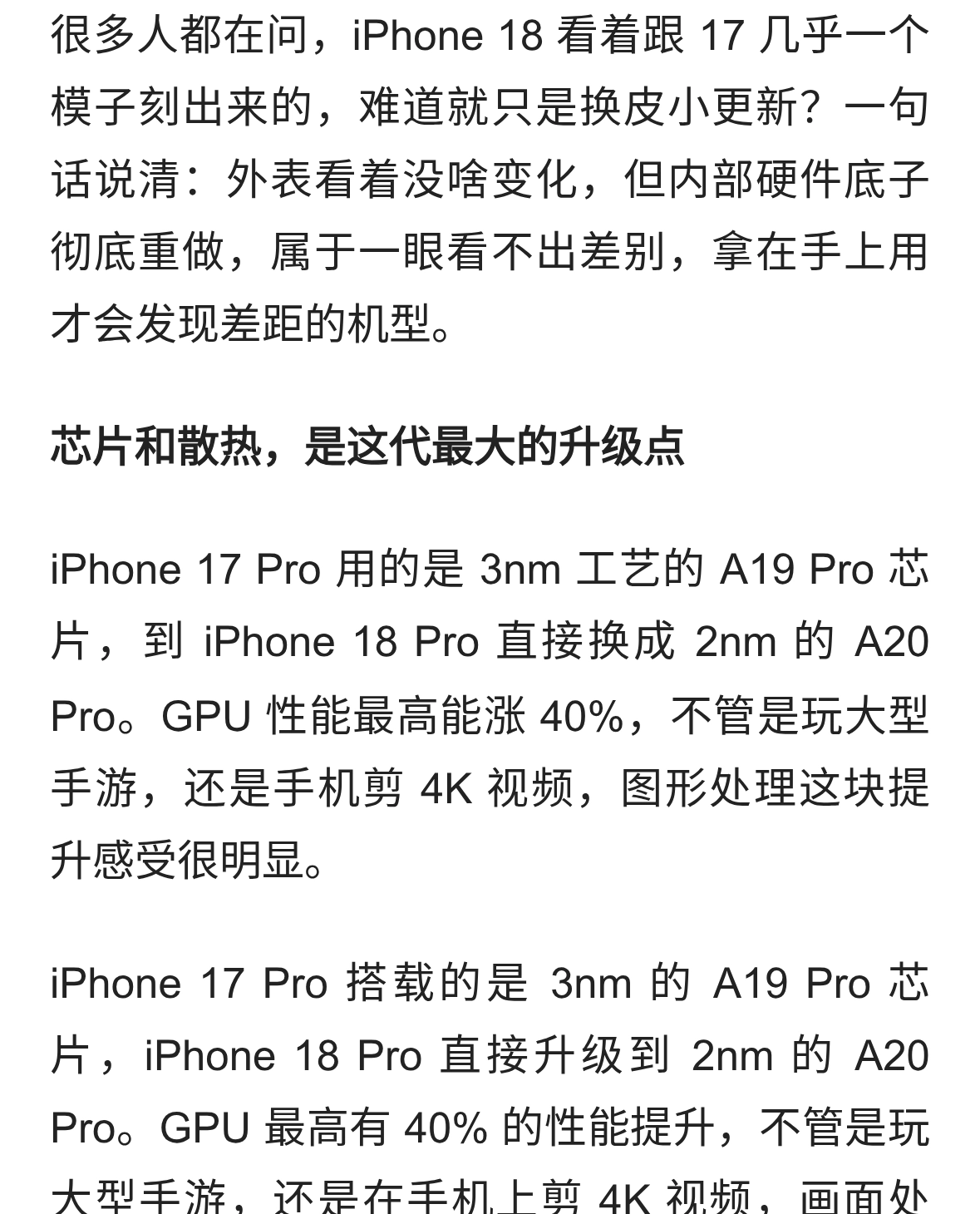 听劝！手持iPhone17 Pro别着急换iPhone 18，3个升级点看懂再花钱