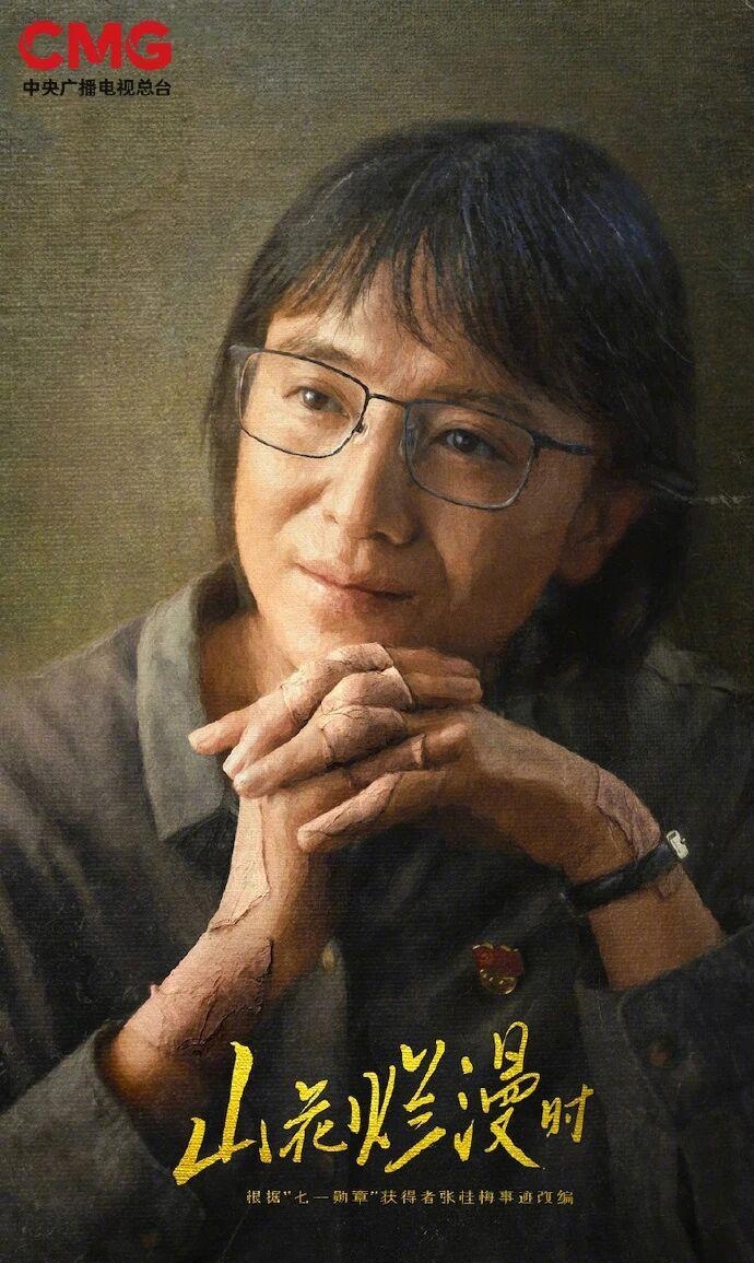 【金鹰奖完整获奖名单】金鹰奖
最佳电视剧：《生命树》（杨紫、胡歌 等）；
优秀电视剧‌：《我的阿勒泰》《生万物》《太平年》《山花烂漫时》《西北岁月》《沉默的荣耀》《我是刑警》《浴血荣光》；
最佳男主角：于和伟 《沉默的荣耀》；
最佳女主角：宋佳 《山花烂漫时》；
最佳男配角：朱亚文 《太平年》；
