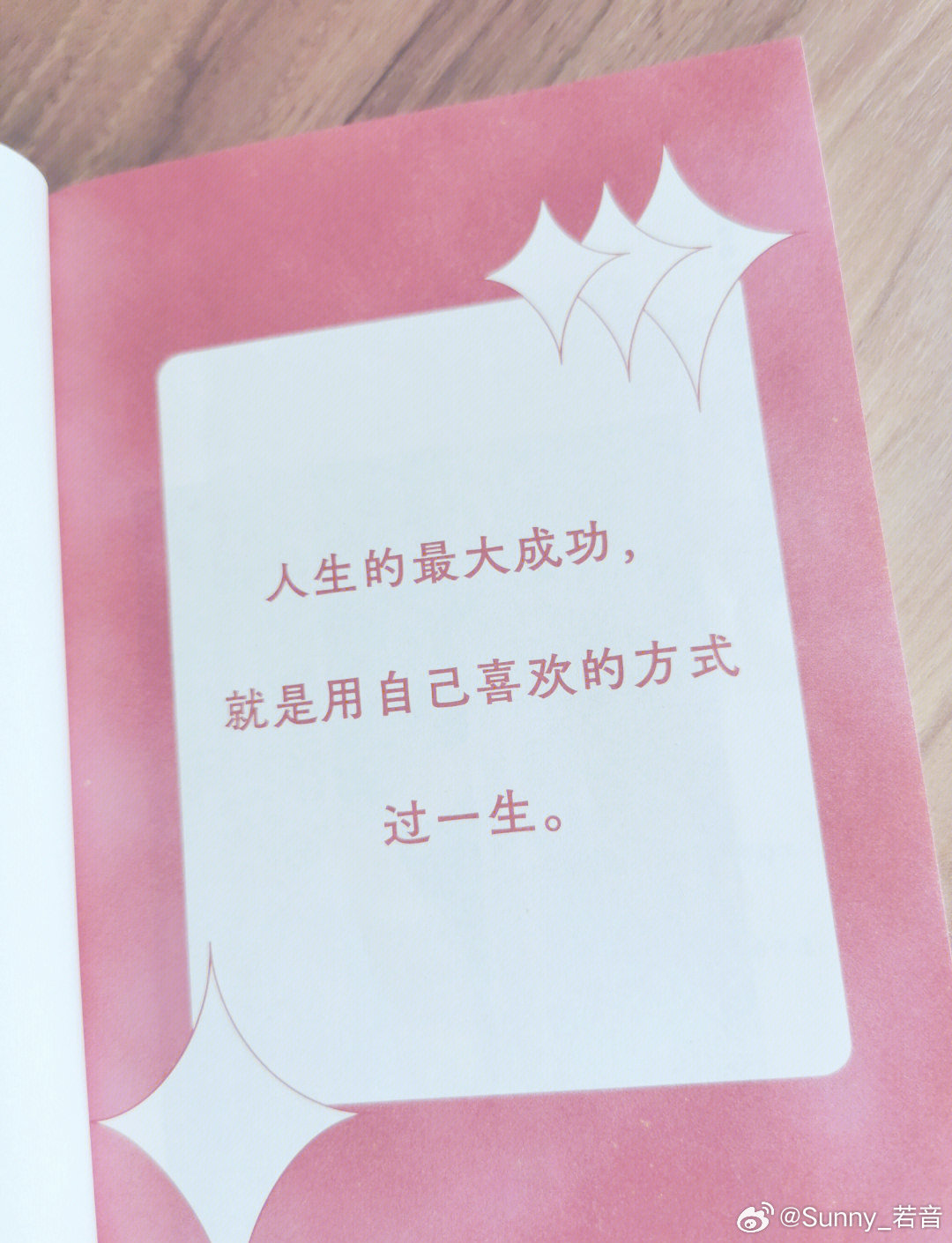 “人生的最大成功，就是用自己喜欢的方式过一生”本来百度搜索🔍，想找图片的，看到ai给出了一个很好的关联[good]【这句话深刻揭示了人生的本质：‌真正的成功并非外在的功名利禄，而是内心自洽与自由‌。它鼓励我们摆脱社会标准化的束缚，回归本真。】 ​​​