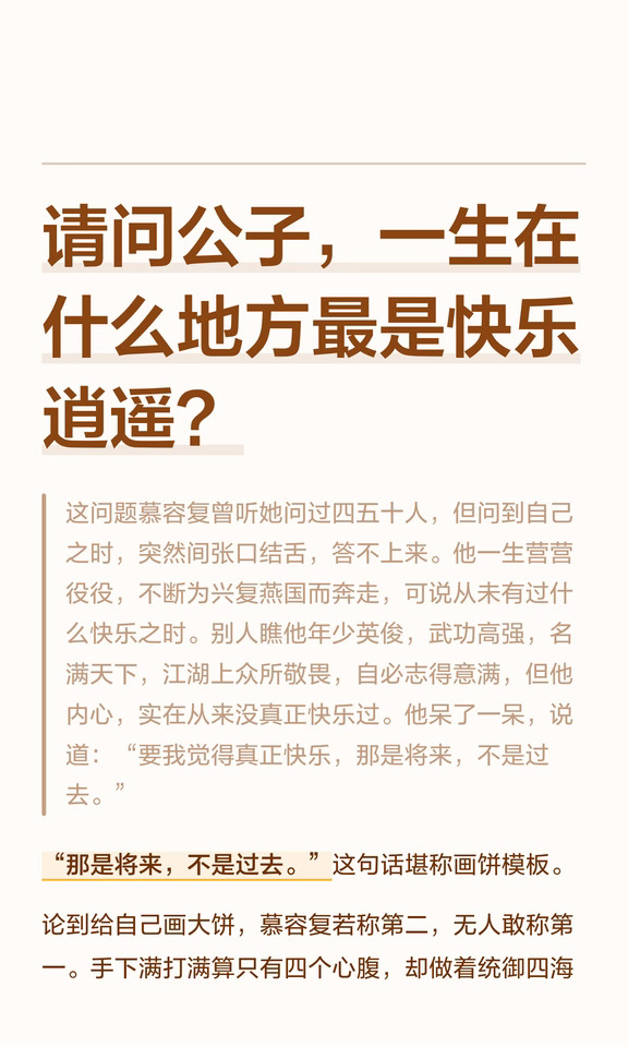 请问公子，一生在什么地方最是快乐逍遥？