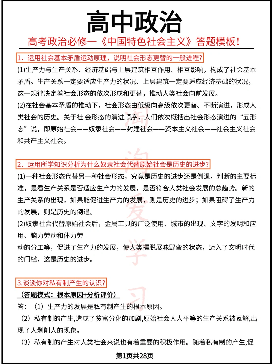 高考政治必修-《中国特色社会主义》答题模