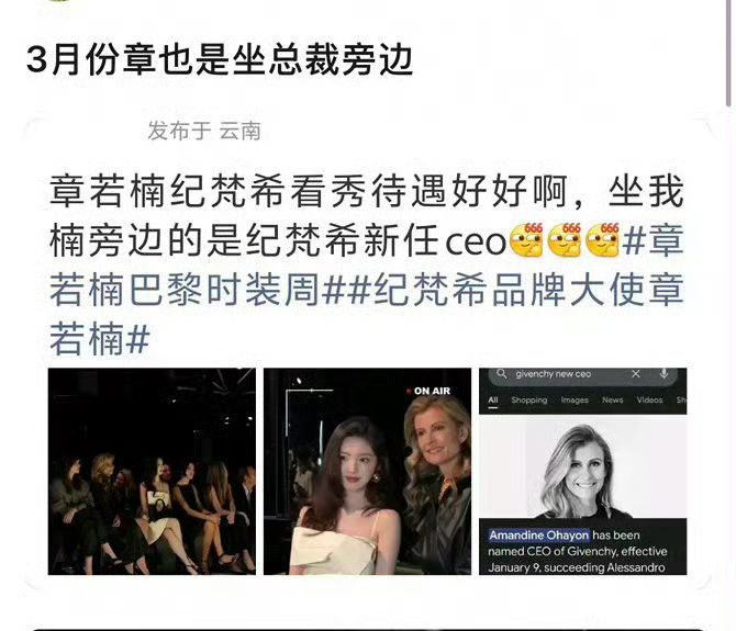 杨紫粉在吹看秀坐ceo旁边 
其实代言人章若楠、范丞丞看秀待遇一样，都是坐在纪梵希新任CEO旁边呢
杨紫巴黎生图 杨紫巴黎造型
