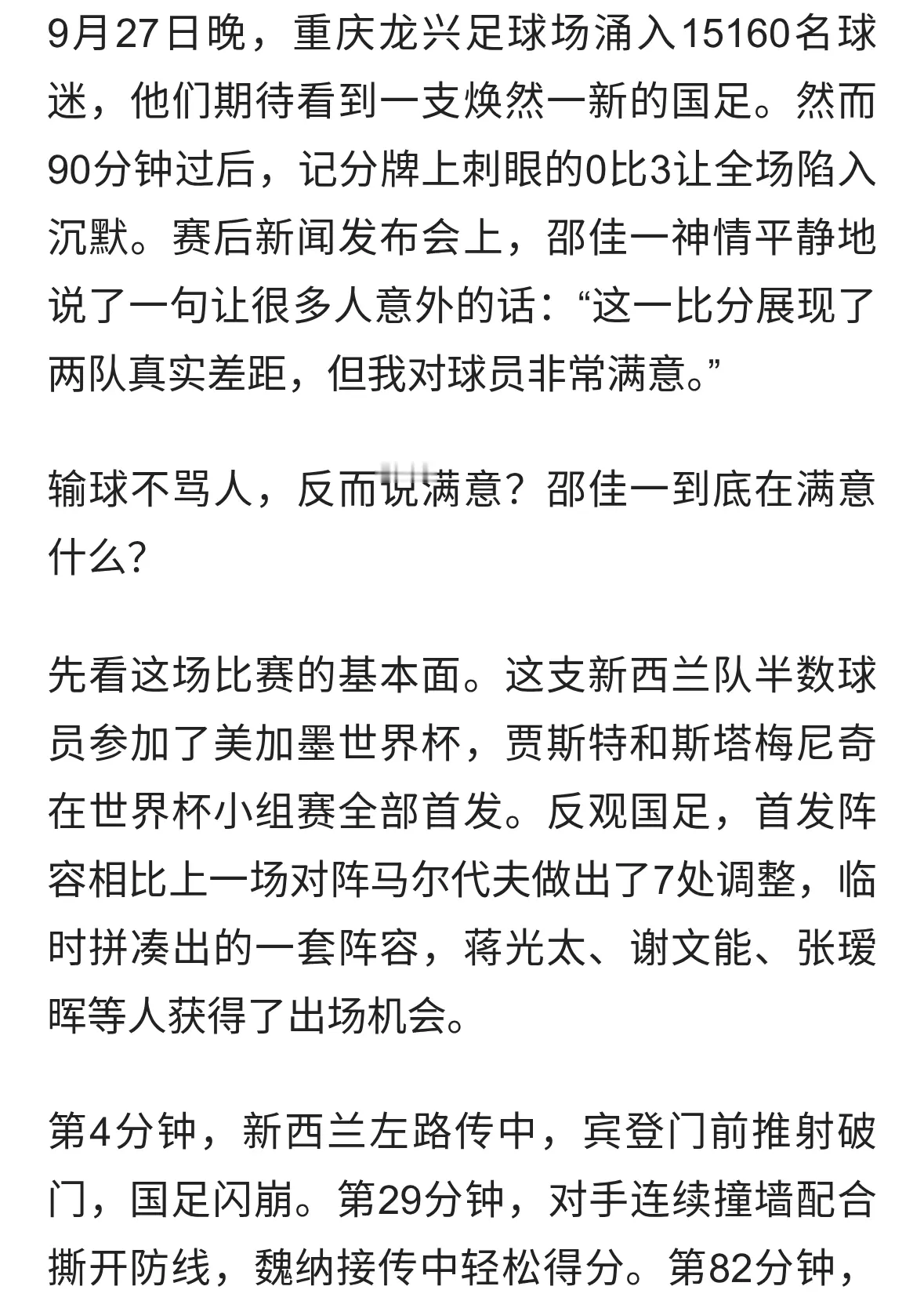 0比3惨败新西兰！邵佳一却当场笑了，国足这场输球藏着大棋