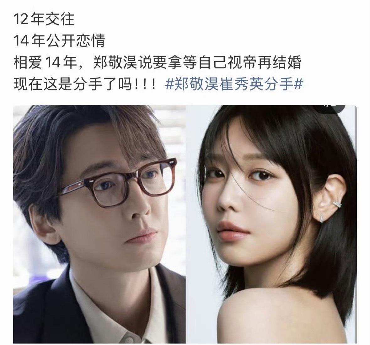 十四年的感情真的太让人唏嘘了，当初公开的时候有多轰动，现在取关就有多让...