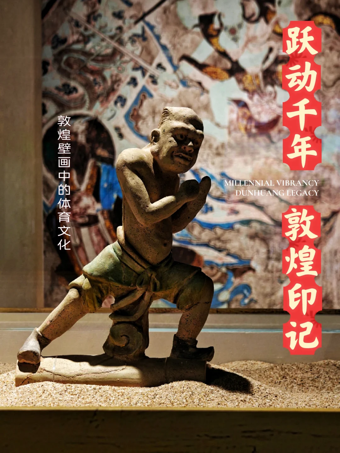 没想到这里也有敦煌主题展，还免费！