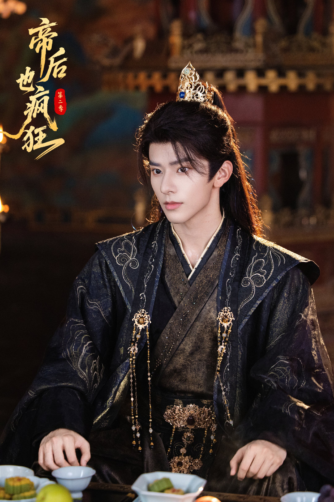 #张庭睿xz[超话]#  [送花花] #张庭睿帝后也疯狂# 

红妆藏龙气，龙袍隐凤魂。
《帝后也疯狂第二季》即将上线～🎉

挣脱桎梏，逆转宿命；
9月6日00:06，与萧凌风 不见不散！ ​