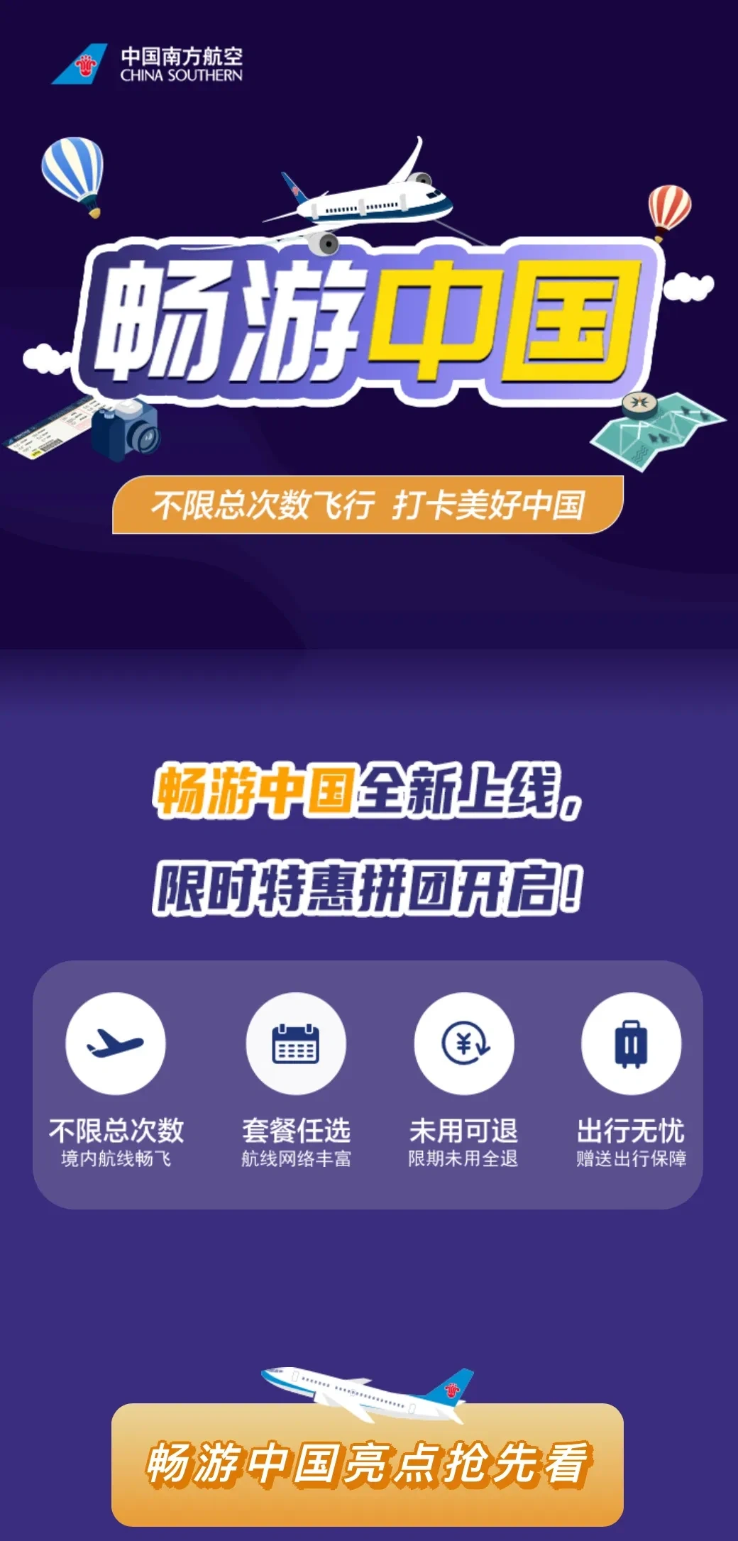 南航：暴力出击！