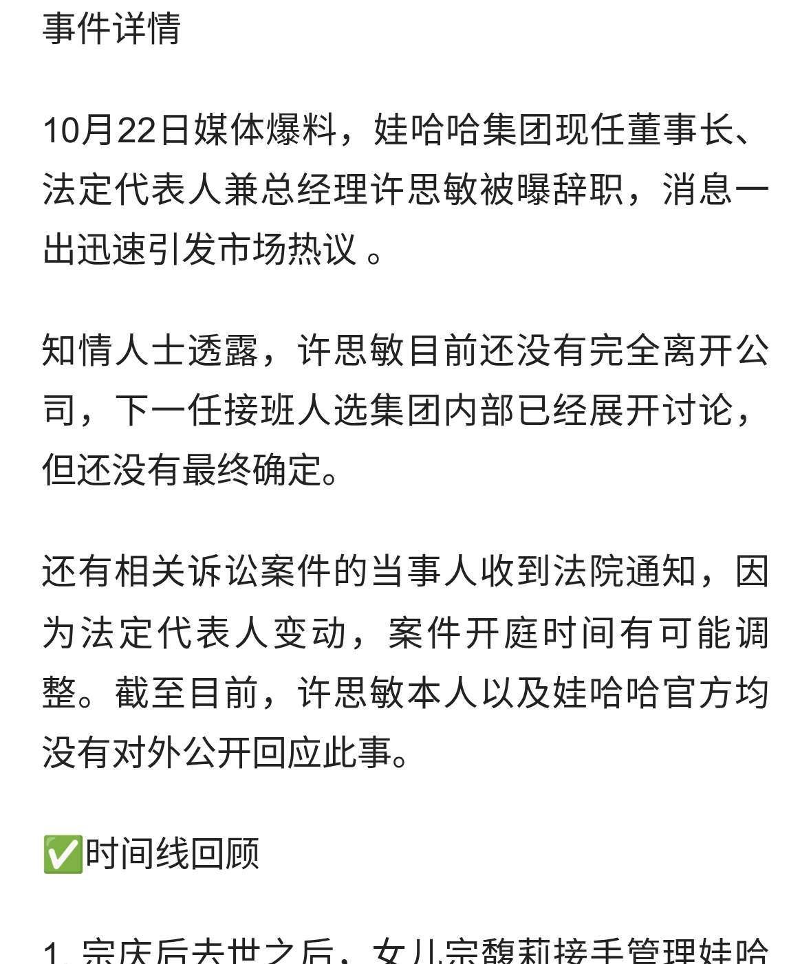 娃哈哈集团董事长被曝辞职