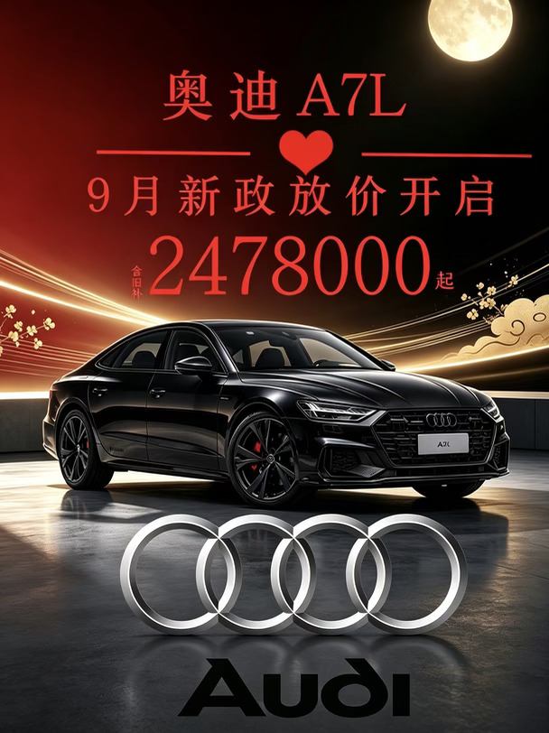 🔥奥迪 A7L 这波行情力度真的够猛‼️