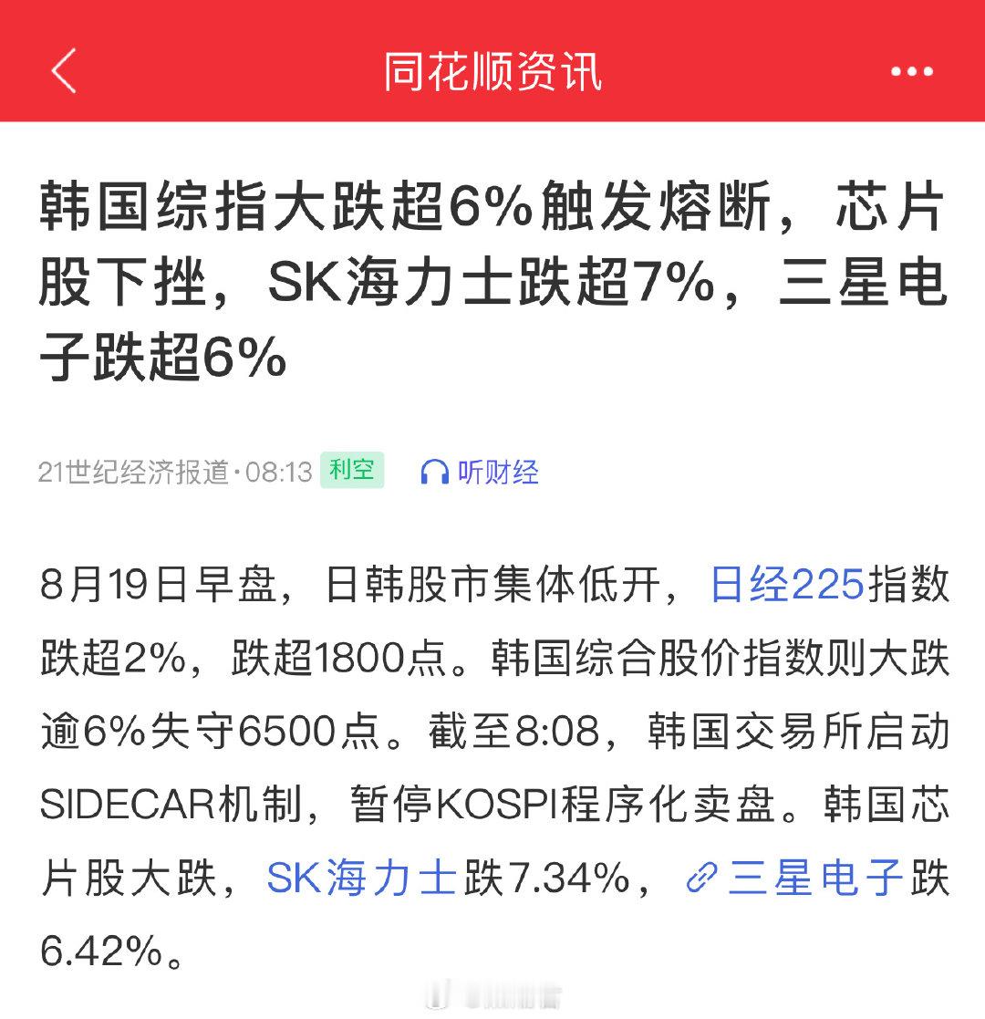 上次看韩股熔断，好像还是在上次 ​