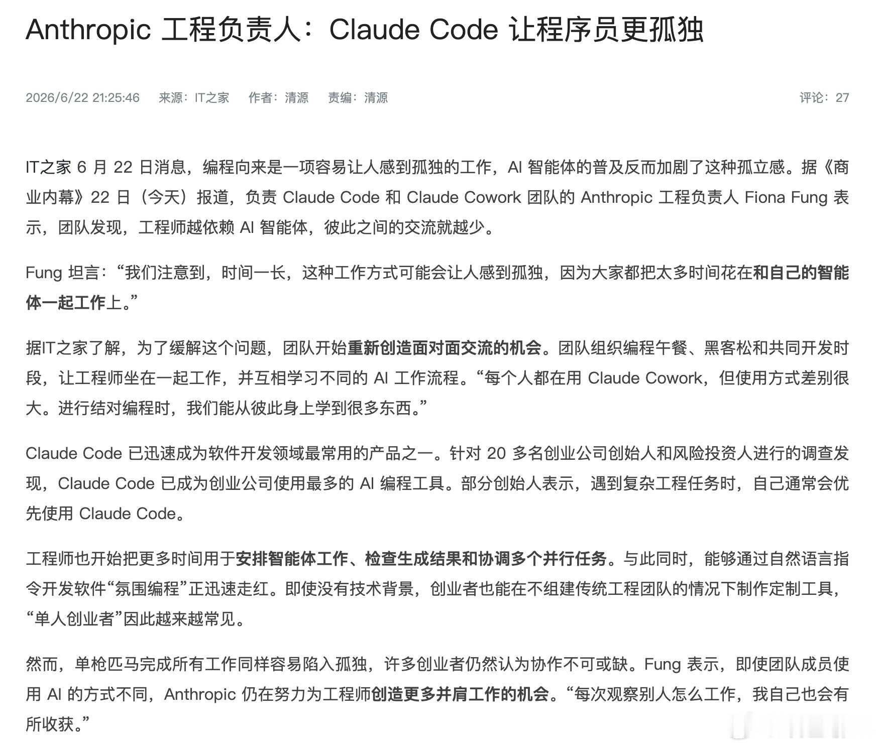 Anthropic 工程负责人说，Claude Code 让程序员更孤...