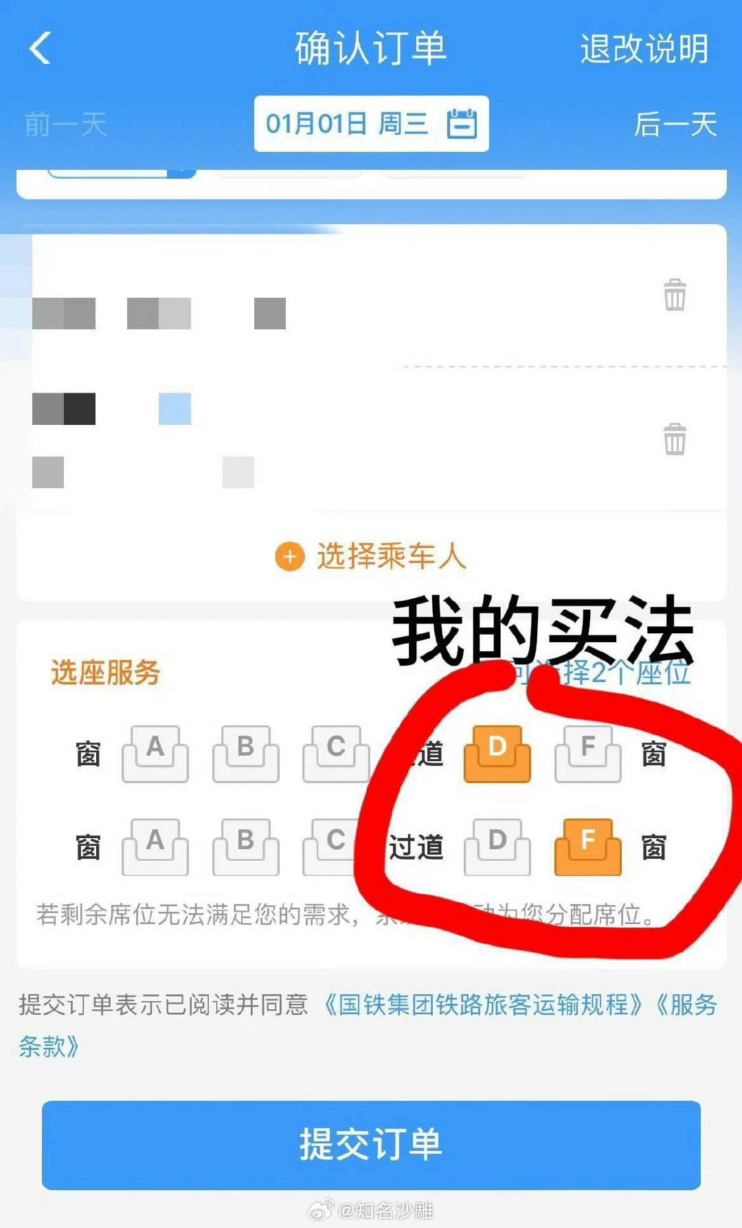 买了七年票第一次发现自己是错的 ​​​