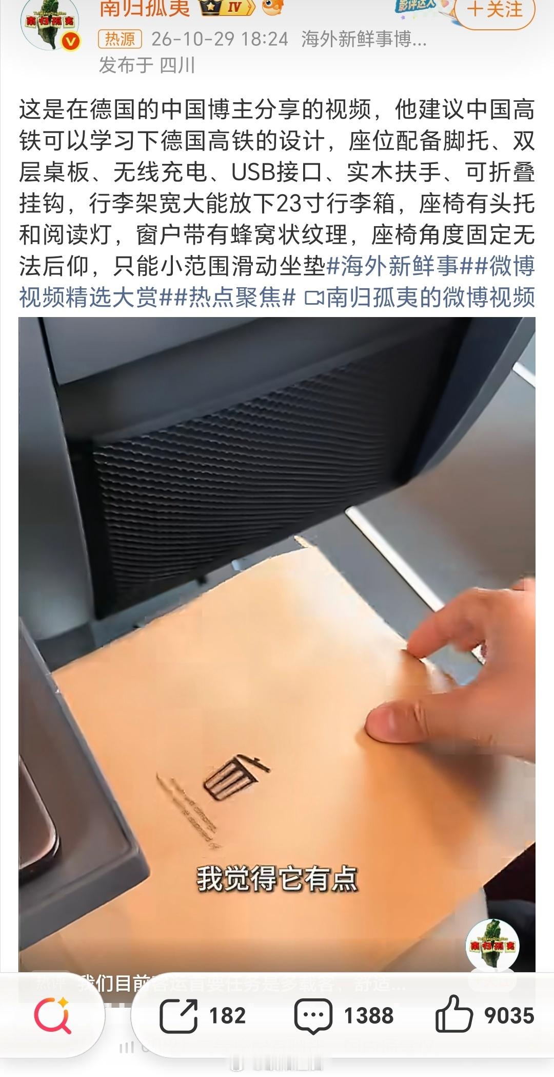 #博主建议中国高铁学习德国设计#这个热搜建的就是挑事儿的，看了原视频，人家其实不是这个意思，但发微博建这个话题的人就在挑事儿了，这是多好的口水战话题啊[允悲]国内外的高铁我算是坐过比较多的，硬件上其实差异不大，各有优点吧，要非说有什么需要向德国日本高铁学习的，我觉得应该是运行效率，尤 ​