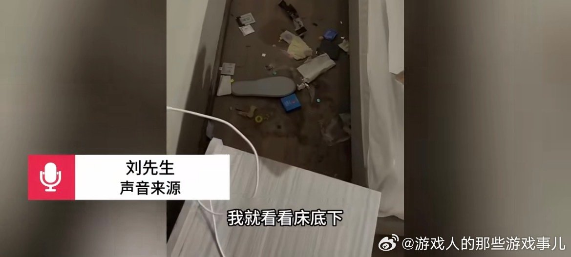#床底藏大量避孕套酒店称阿姨忘了扫#

男子出差入住酒店，掀开床底，发现大量用过的避孕套、杂物与积灰，入住后浑身发痒，皮肤挠出血痂。

酒店回应称是保洁阿姨忙忘了打扫床底，仅退还房费，还要求顾客拿出证明，才能赔付身体不适的相关损失。

这件事你怎么看？ ​