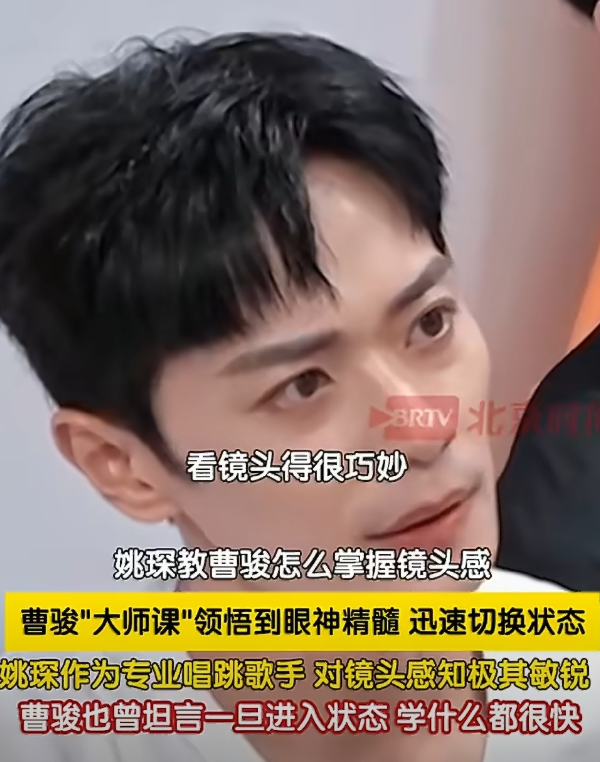 披哥二公名场面！姚琛开小课，曹骏火速解锁镜头感大师课